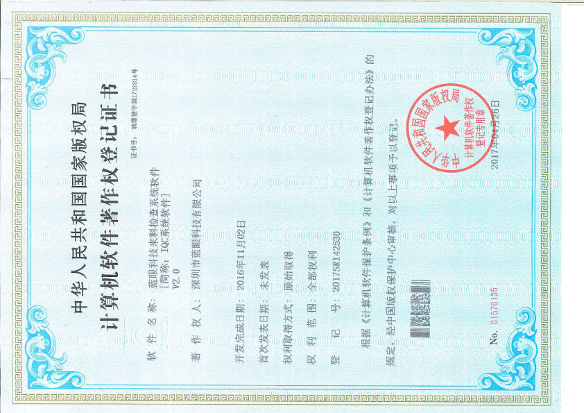 來(lái)料檢查系統(tǒng)軟件著作專利