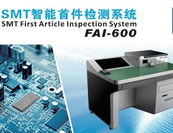 smt首件測試儀 smt首件測試儀